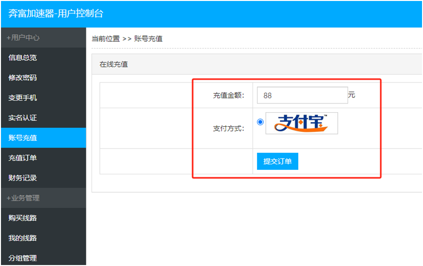 奔富加速器账户充值