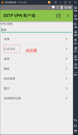 设置认证方式